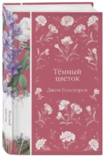 Темный цветок — изображение 2