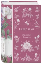 Север и юг — изображение 2