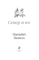 Север и юг — изображение 6