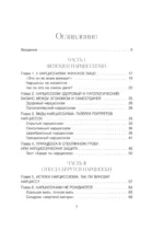 Правда о женском нарциссизме. Книга о внутренней пустоте и стремлении быть идеальной — изображение 6