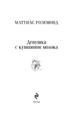 Девушка с кувшином молока — изображение 5