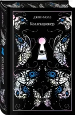 Коллекционер — изображение 2