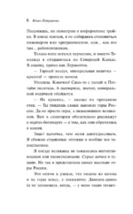 Дети Минги-Тау — изображение 5
