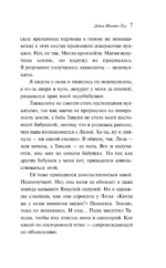 Дети Минги-Тау — изображение 6
