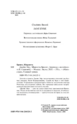 Джейн Эйр — изображение 5