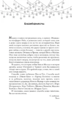 Оставь меня за кадром. Сладкая месть под Рождество (комплект из 2-х книг) — изображение 4