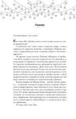 Оставь меня за кадром. Сладкая месть под Рождество (комплект из 2-х книг) — изображение 5