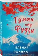 Туман над Фудзи — изображение 3