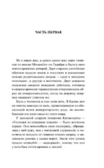 Повесть о прекрасной Отикубо — изображение 4