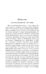 Дом, где разбиваются сердца — изображение 5
