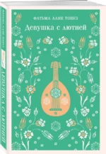 Девушка с лютней — изображение 2