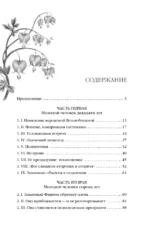 Возлюбленная — изображение 4