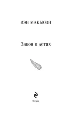 Закон о детях — изображение 4