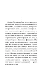Закон о детях — изображение 6