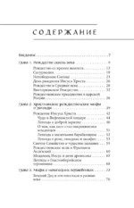 Рождественские и новогодние мифы — изображение 4