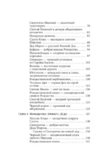 Рождественские и новогодние мифы — изображение 5