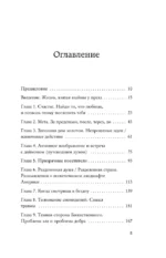 Заблуждения убеждений. Услышать зов души в мире, одержимом счастьем — изображение 6