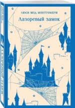 Лазоревый замок — изображение 2