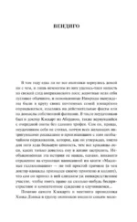 Вендиго — изображение 4