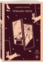 Осколки света — изображение 2