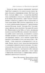 Адам в изгнании, или Трагедия всех трагедий — изображение 6