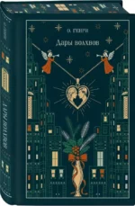 Дары волхвов — изображение 2
