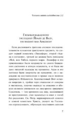 Ной, или Гибель первого мира — изображение 4