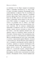 Ной, или Гибель первого мира — изображение 5