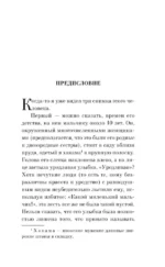 Исповедь неполноценного человека — изображение 4