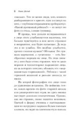 Исповедь неполноценного человека — изображение 5