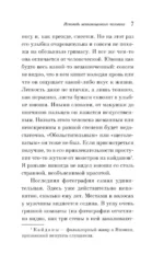 Исповедь неполноценного человека — изображение 6