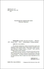 Новогодние истории. Русская классика — изображение 5
