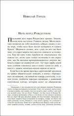 Новогодние истории. Русская классика — изображение 6