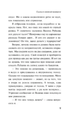 Сказка о снежной принцессе — изображение 6