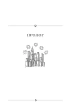Хранитель времени — изображение 4