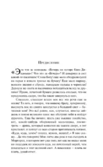 Вечера на хуторе близ Диканьки — изображение 4