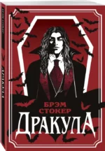 Дракула — изображение 2