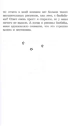 Маленький принц — изображение 4