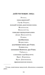 Ромео и Джульетта — изображение 3
