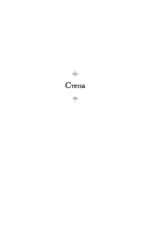Стена. Ставок больше нет — изображение 2