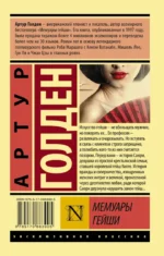Мемуары гейши — изображение 2