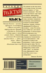 Кысь — изображение 3