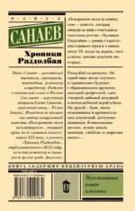 Хроники Раздолбая. Похороните меня за плинтусом-2 — изображение 2