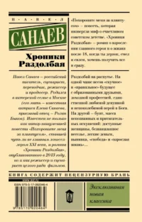Хроники Раздолбая. Похороните меня за плинтусом-2 — Художественная литература