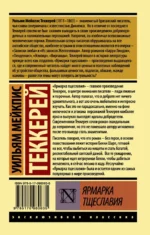 Ярмарка тщеславия — изображение 2