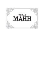 Будденброки — изображение 2