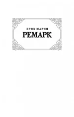 Три товарища — изображение 3