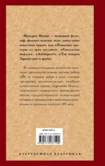 По ту сторону добра и зла — изображение 2