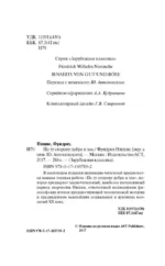 По ту сторону добра и зла — изображение 5