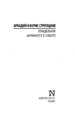 Понедельник начинается в субботу — изображение 3